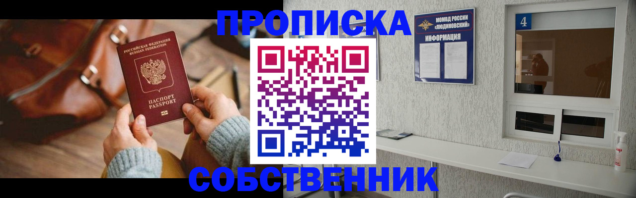 прописка регистрация в Богородицке