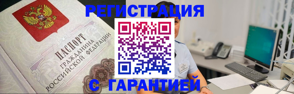 прописка для работы в Богородицке