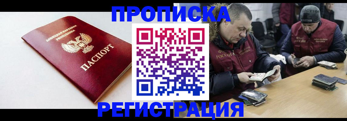 прописка для работы в Богородицке