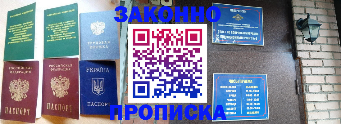 временная регистрация законно в Богородицке