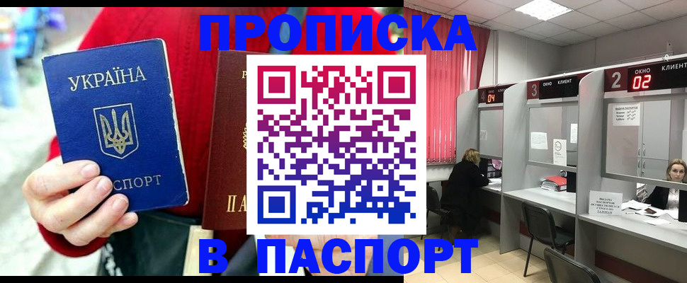 прописка 2025 в Богородицке