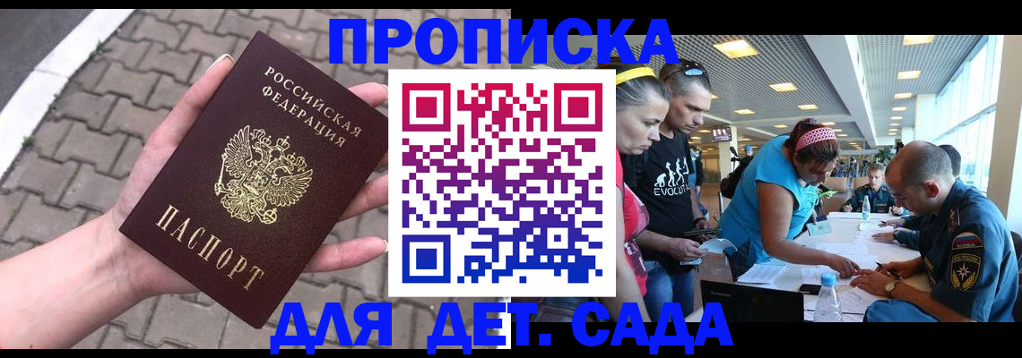 прописка в Богородицке